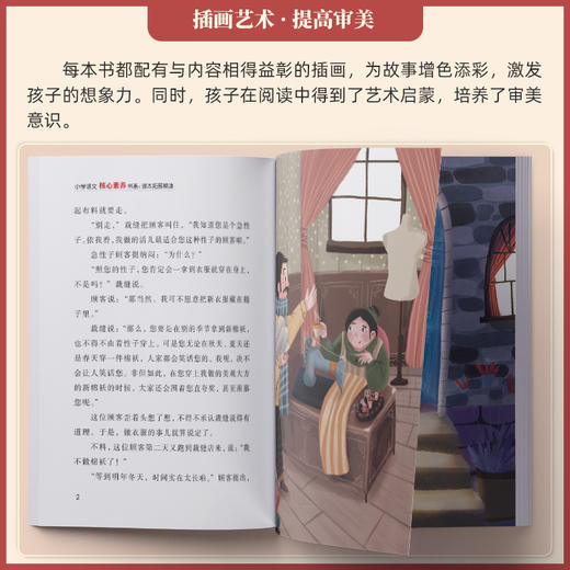慢性子裁缝和急性子顾客 商品图1