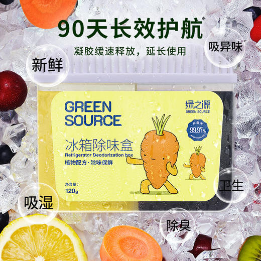 绿之源冰箱除味剂活性炭冰箱除味杀菌神器冰箱除味剂冰箱除味盒120g*2（西瓜+柠檬） 商品图2