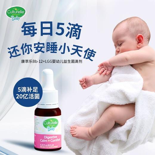 康萃乐 Bb-12 LGG婴幼儿益生菌滴剂（0岁以上） 商品图3