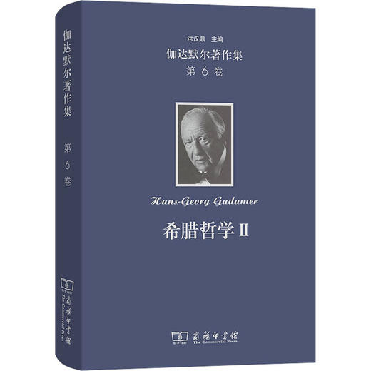 伽达默尔著作集 第6卷 希腊哲学 2 商品图0
