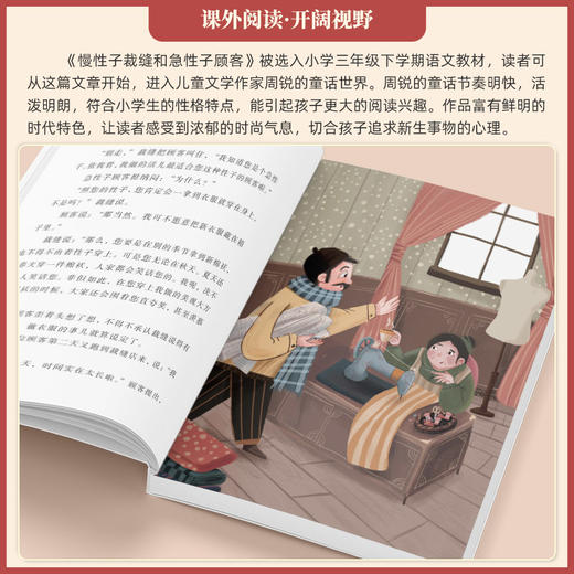 慢性子裁缝和急性子顾客 商品图2