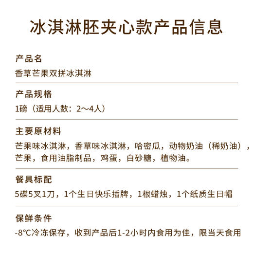【香草芒果冰淇淋蛋糕】入口即化的口感加上奶油、香草的味道，在口中迸发的美妙让你久久回味~（全国正价链接） 商品图4