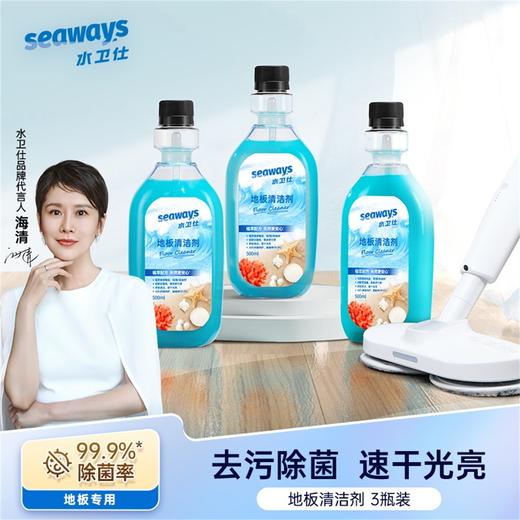 【3瓶特惠】水卫仕地板清洁剂速干持久光亮去污去水渍除异味 天然植萃清香 商品图0