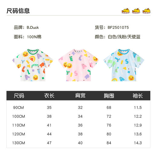 B.Duck小黄鸭童装夏季短袖T恤90-130 BF2501075 商品图1
