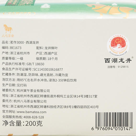 【现货 2024年新茶】八茶业茗作3000·西湖龙井绿茶春茶200g 商品图5