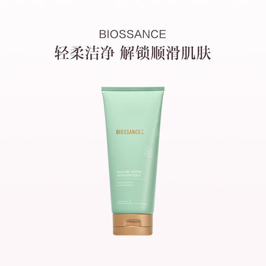 保税直发 BIOSSANCE 角鲨烷身体磨砂膏 200mL 商品图0