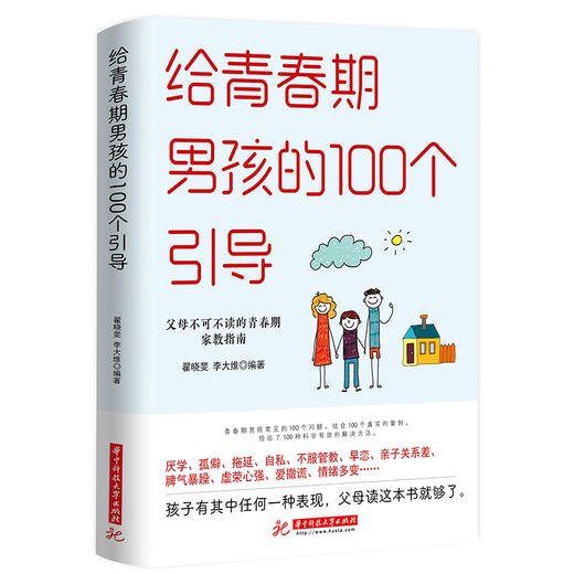 给青春期男孩的100个引导 商品图0