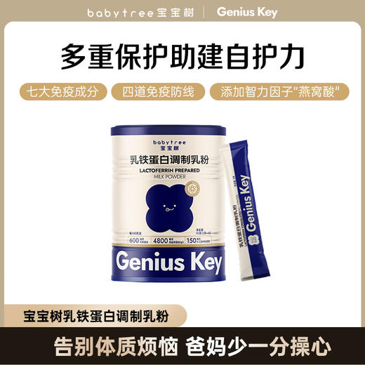 宝宝树乳铁蛋白调制乳粉90g（2g*45条） 进口95%纯度乳铁蛋白 0月+可用★ 商品图1