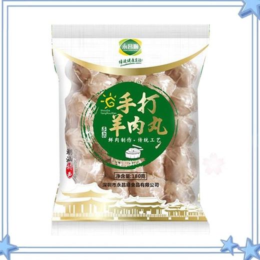 永昌顺 手打羊肉丸 180g/袋 商品图2