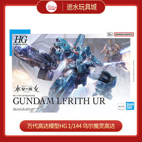 万代模型HGD-5065088HG 1/144 乌尔魔灵高达-1900