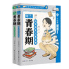 陪孩子走过青春期 全2册 商品缩略图0