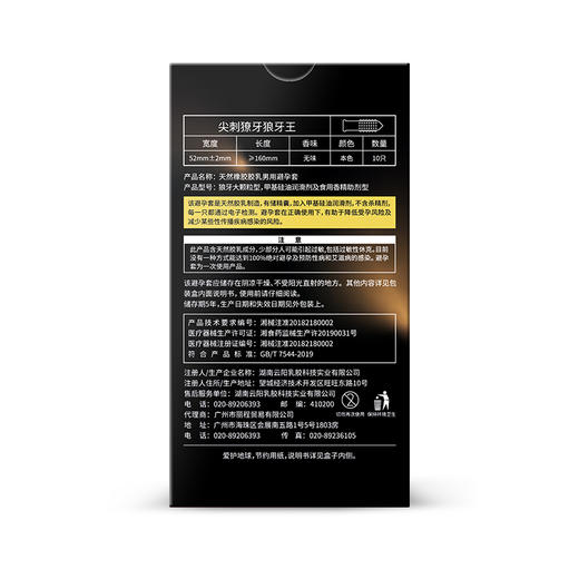 尖刺獠牙狼牙王3D狼牙大颗粒颗粒密集润滑液顺滑无异味！【尚牌官方旗舰正品】 商品图1