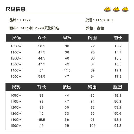 B.Duck小黄鸭童装夏季休闲运动套装105-150 BF2581053 商品图1