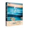 “南海I号”船说：从中国水下考古看海上丝绸之路 商品缩略图0