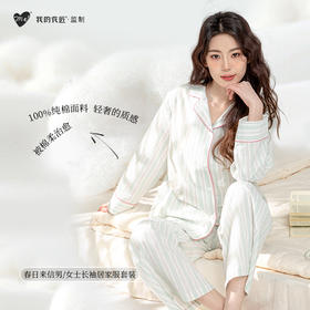 春日来信男女款长袖居家服套装