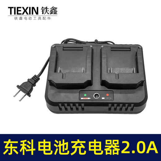 【货号04188】适配东科博诺科王锂电池充电器双座充一拖二充电器大电流21V2.0A 商品图7