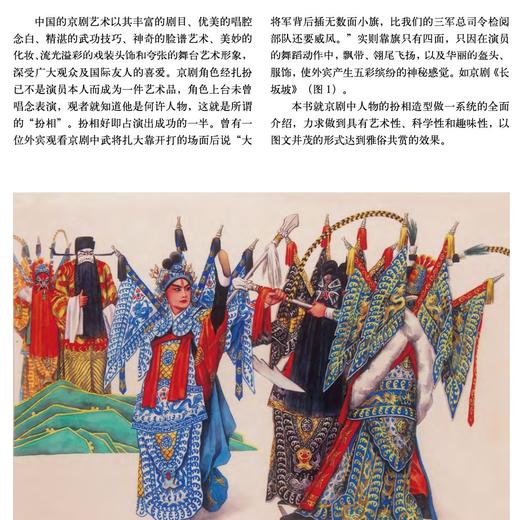 《中国京剧人物》 商品图5
