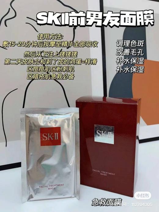 SK-II前男友面膜 商品图2