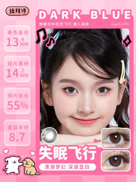 拉拜诗  线条小狗系列  黑桃热恋&心动频率&失眠飞行 日抛  一盒十片装 商品图2