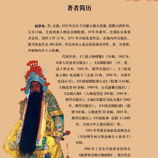《中国京剧人物》 商品图6