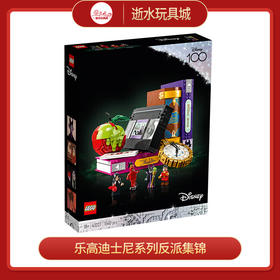 乐高积木L43227乐高迪士尼系列反派集锦