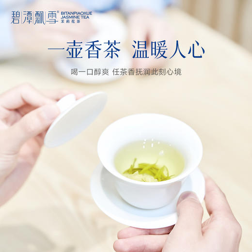 碧潭飘雪茉莉花茶特级浓香型茶叶自己喝茉莉飘雪绿茶四川峨眉飘雪50g 商品图5