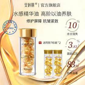【频率专属】【下单加赠精华油7粒*2盒】复颜焕活精华油 0.45ml*45粒/盒  舒缓保湿、修护屏障、抗皱紧致
