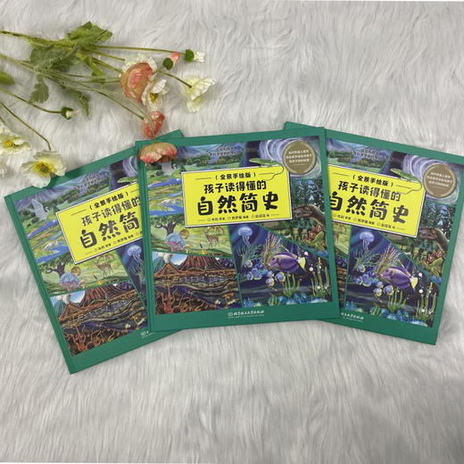 孩子读得懂的自然简史 商品图8
