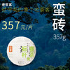 【福元昌古树】2024年三月系列-蛮砖357g生饼 商品缩略图0