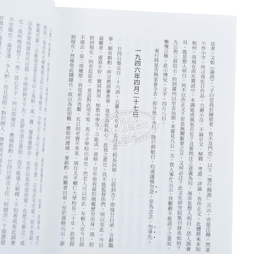 【中商原版】解读陈垣 限量亲签版 港台原版 杨照 三民书局 商品图3