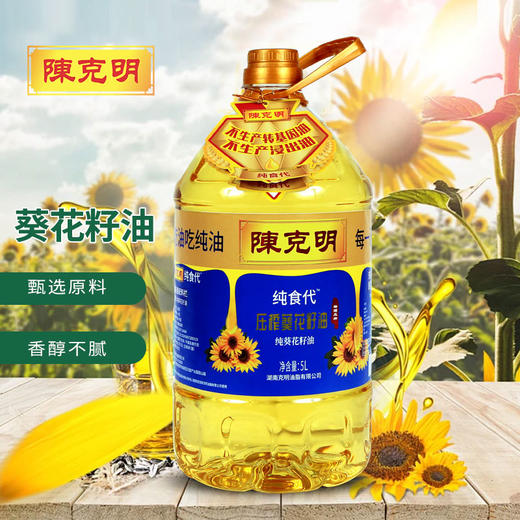 陈克明葵花籽油 一级压榨 清香不油腻 商品图0