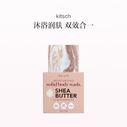 保税直发 kitsch 沐浴皂 113g（黄糖去角质沐浴皂 / 黑炭净化沐浴皂/ 乳木果油保湿沐浴皂 ） 商品图2