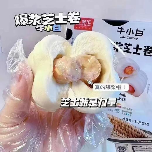 牛小白爆浆芝士卷180g（3只）纯奶和面，加芝士肠（优质金龙鱼面粉制作，早餐吃好的！）c 商品图3