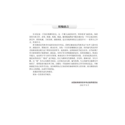 药理学(本)(2023年版) 商品图1
