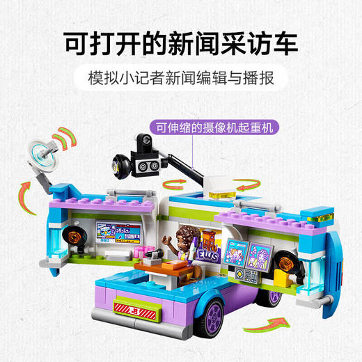 乐高积木L41749乐高好朋友系列新闻采访车 商品图2