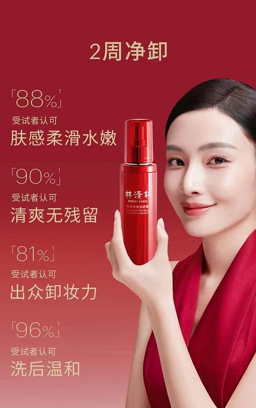 林清轩红山茶焕活净透洁颜蜜 商品图1