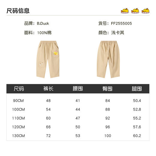 B.Duck小黄鸭童装夏季长裤90-130 FF2555005 商品图1