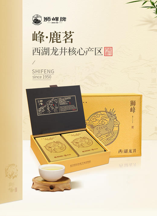2026年新茶预定西湖龙井峰系列.鹿茗5g*10包礼盒 商品图0