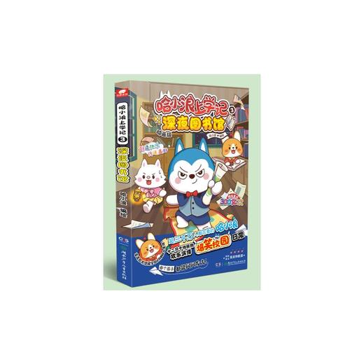 哈小浪上学记 3 深夜图书馆 动画版 商品图0