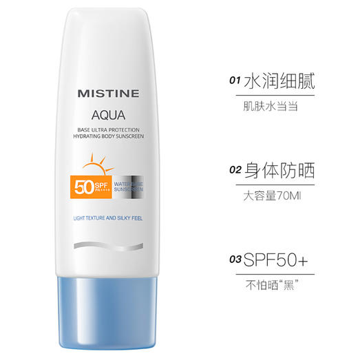 蜜丝婷水润多效防护防晒霜 70mlSPF50+ PA+++ (210375) 商品图1