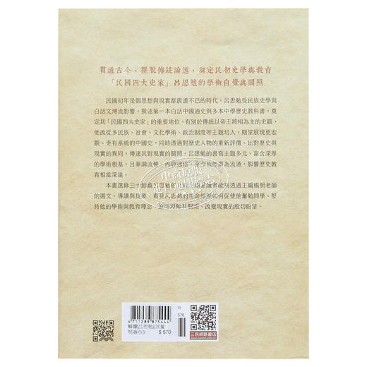 【中商原版】解读吕思勉 限量亲签版 港台原版 杨照 三民书局 商品图1