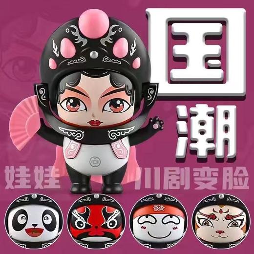 熊猫公仔变脸玩具 川剧脸谱变脸娃娃中国风特色创意玩偶公仔礼品 商品图2