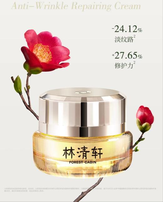 林清轩山茶花多肽修护面霜 商品图0