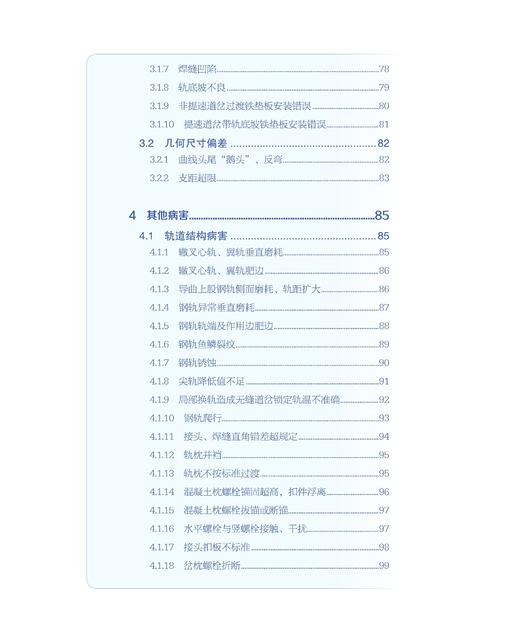 30676-2   普速铁路线岔设备常见病害图集 商品图8