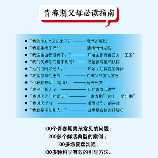 给青春期男孩的100个引导 商品图2