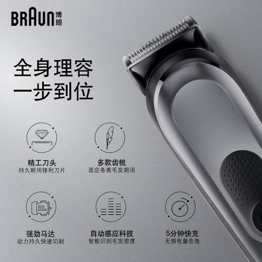 【家居】博朗（BRAUN）造型理容套装 MGK7420 # 商品图1