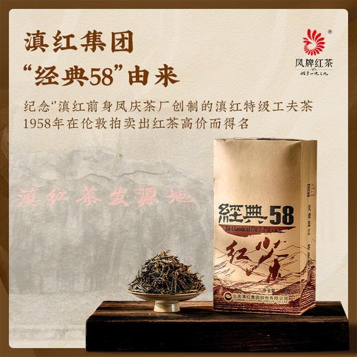凤牌红茶 爆款 云南滇红茶特级茶经典58工夫红茶380g 商品图0