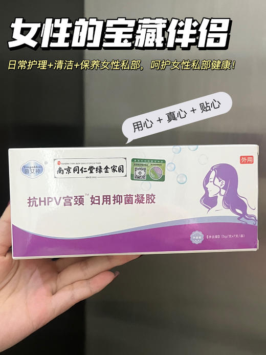 【抗HPV宫颈抑菌凝胶】女性必备!消炎杀菌+辅助调理HPV+净化子宫+修复阴道粘膜+补充卵巢营养！赶走妇科问题!西众多妇科专家推荐 商品图3