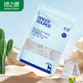 绿之源除湿变色干燥剂5g*80包吸湿防潮食品干燥衣橱重复使用