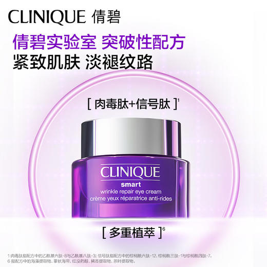 【限时折扣】Clinique倩碧肽A紫光瓶眼霜15ml 商品图2